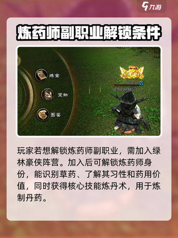 寻梦丝路炼药师的解锁条件介绍截图2