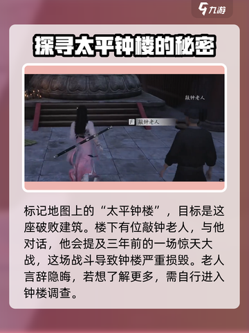 燕云十六声太平钟楼攻略介绍截图2