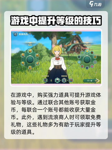 二之国交错世界升级攻略介绍截图3