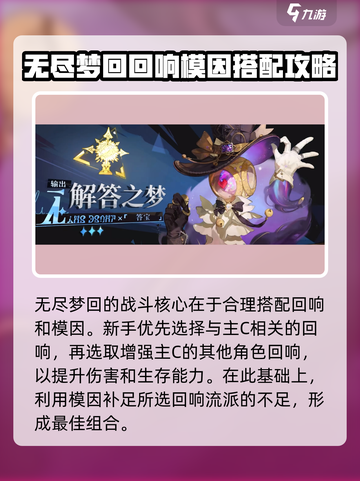 无尽梦回新手怎么玩介绍截图3