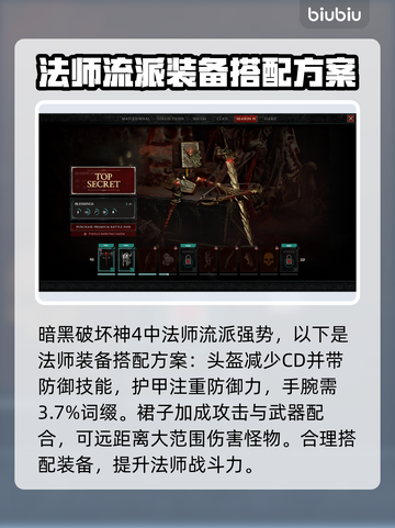 暗黑破坏神4装备搭配🔥最强BD推荐✨截图3