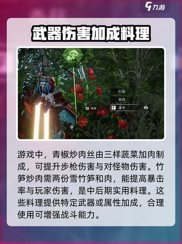 星球重启食谱大全介绍截图6
