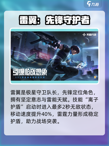 天启行动角色推荐💥游戏名必看！选角制胜💡截图2