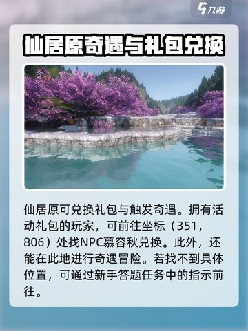 逆水寒手游仙居原在哪介绍截图2