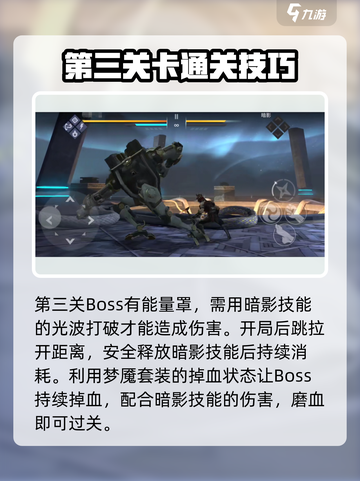 暗影格斗3🔥最强暗影击杀攻略分享！🎉截图4