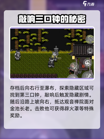 黑神话像素版：三口洪钟位置大揭秘💥🔥截图4