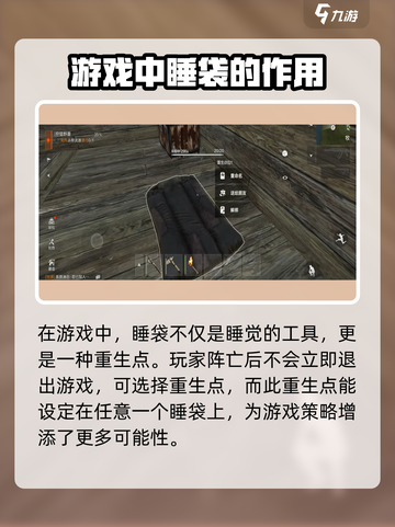 失控进化睡袋是什么介绍截图2