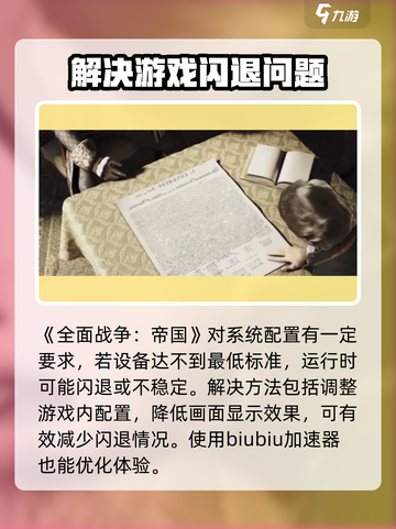 全面战争帝国闪退怎么办介绍截图2