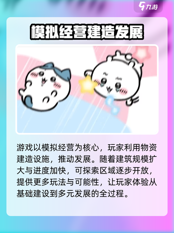 Chiikawa手游公测何时开启介绍截图4