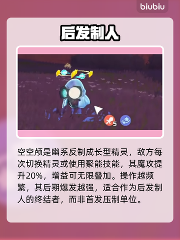 洛克王国空空颅王炸配队💥截图2