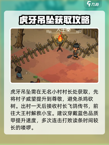 《大侠立志传》虎牙吊坠🔥装备详解来啦！截图3