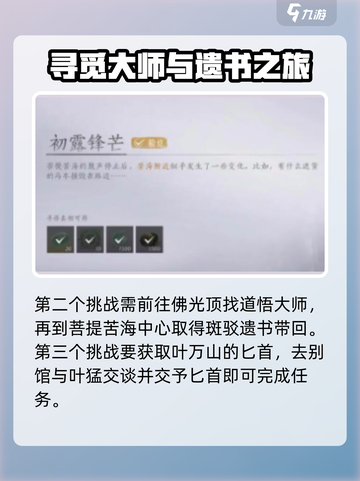 燕云十六声🔥菩提苦海任务通关攻略💎截图3