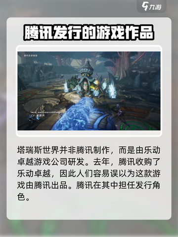 塔瑞斯世界🔥爆款游戏出品公司大揭秘！截图2