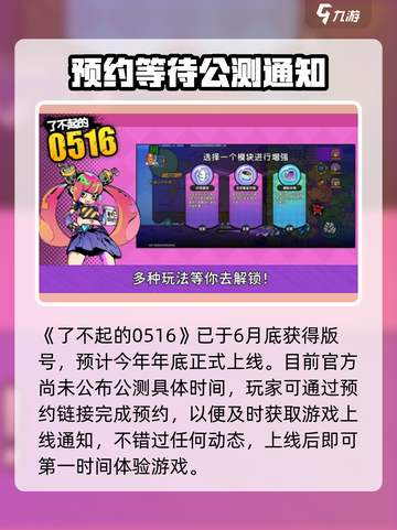 了不起的0516🔥公测时间曝光，玩法详解不容错过！截图2