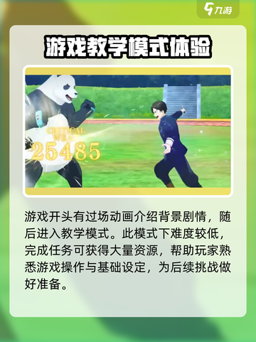 咒术回战手游安卓下载介绍介绍截图4