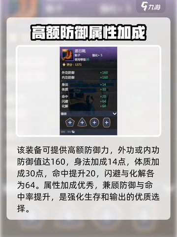 剑侠情缘零🔥逐日靴超详细解析来啦！截图3