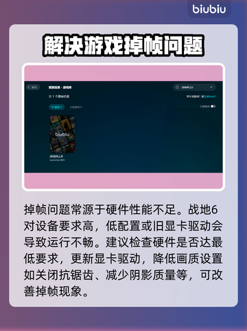 战地6掉帧？🔥一招教你轻松解决卡顿问题！🎮截图2