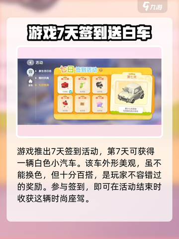 心动小镇汽车怎么获得介绍截图5