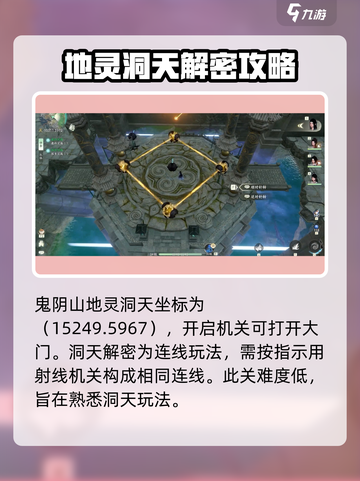 仙剑世界鬼阴山地灵洞天怎么过介绍截图2