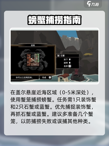 渔帆暗涌螃蟹祭坛怎么解锁介绍截图3