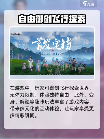 仙剑世界万物有灵测试什么时候结束介绍截图5