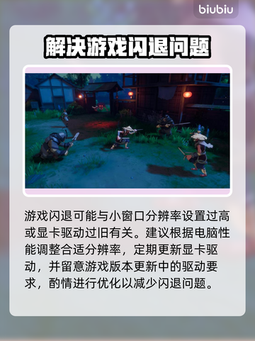 打游戏开小窗口闪退？这个方法解决🔥🎮截图5