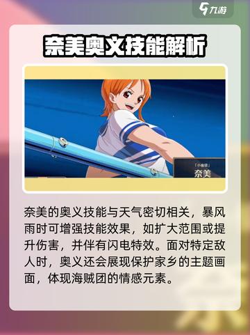 航海王壮志雄心：奥义彩蛋大揭秘！🔥截图4