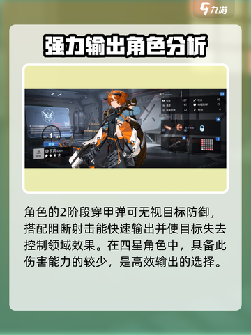 银河境界线🔥罗宾角色超详细解析来啦！截图4