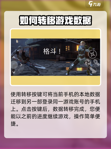 暗影格斗3怎么转移进度介绍截图5