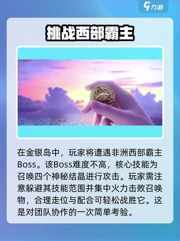 黎明之海💎金银岛打法攻略，快速通关秘籍🎉截图2