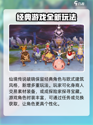 仙境传说破晓配置要求有什么介绍截图3