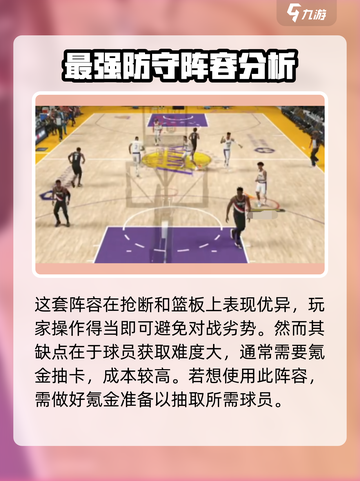美职篮全明星阵容推荐介绍截图5