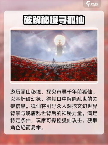 代号界狐仙🔥游戏体验超棒，快来玩！🎮截图2