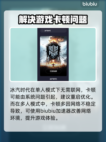 冰汽时代卡顿？用这个加速器🔥流畅玩🎮截图2