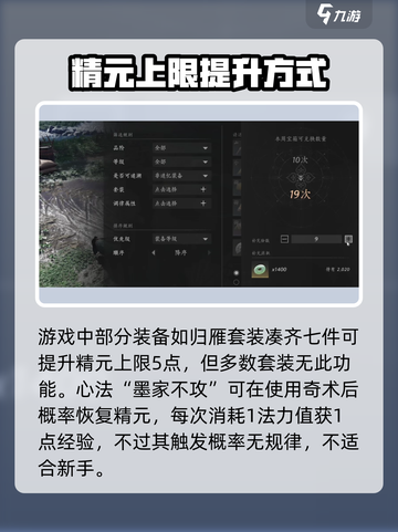 燕云十六声精元上限是多少介绍截图4