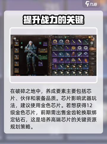 破碎之地角色养成指南介绍截图2