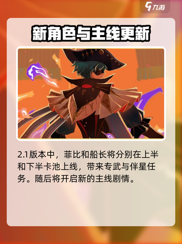 鸣潮2.1版本什么时候更新介绍截图3