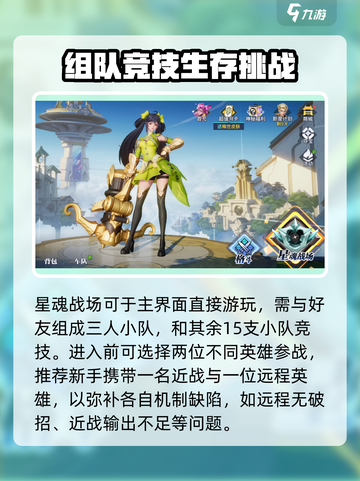 星之破晓星魂战场在哪介绍截图2