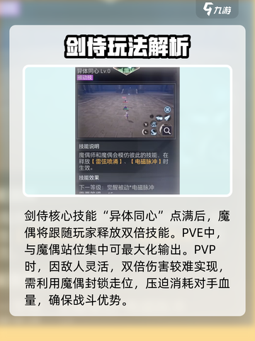 晶核剑侍怎么玩呢介绍截图5