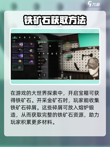 七日世界铁矿采集点是什么介绍截图4