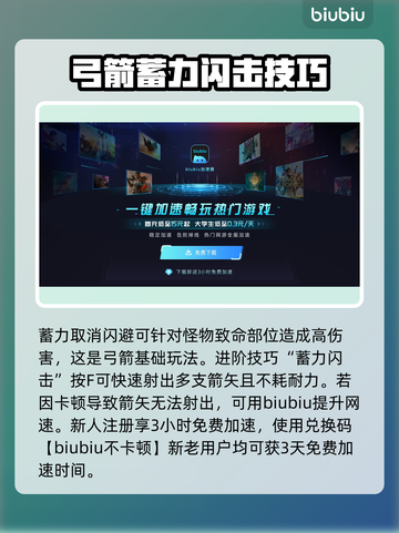 怪物猎人📝荒野弓箭出招表&使用教程🔥截图3