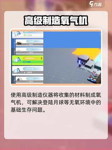 《创造吧！星球氧气机全攻略🚀》截图5