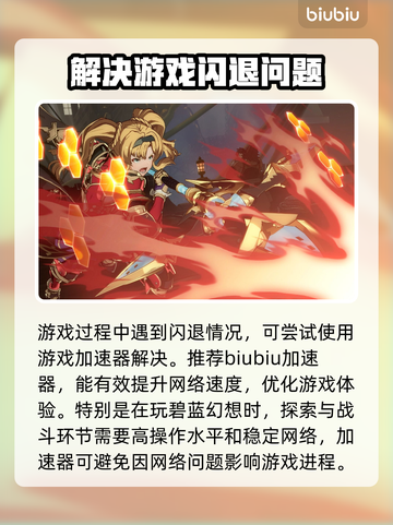 碧蓝幻想⚡闪退解决秘籍，必备加速器推荐！截图2