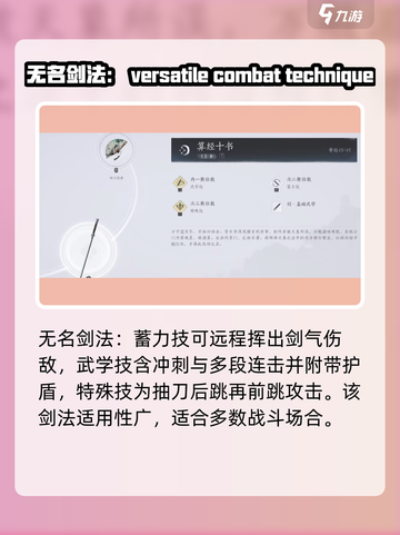 燕云十六声长剑怎么样介绍截图3