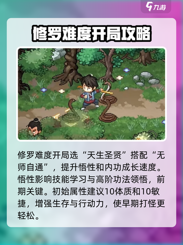 大侠立志传修罗难度打法介绍介绍截图2