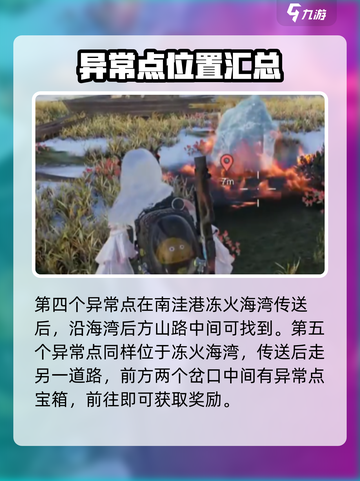 七日世界雪国人生地图异常点怎么探索介绍截图5