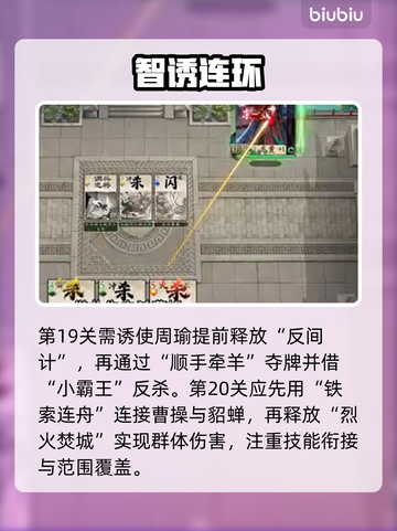 🔥名将杀武侯16-20关神操作！🎮截图4