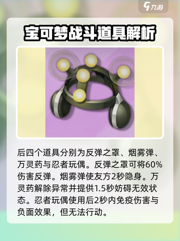 宝可梦大集结🔥道具有哪些？道具介绍来啦！截图3