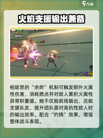 绝区零柏妮思定位介绍介绍截图4