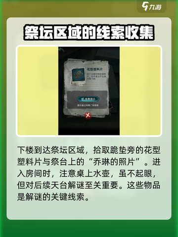 诡楼回魂第五章怎么玩介绍截图4